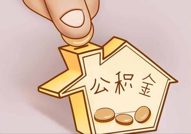桂东住房公积金提取代办